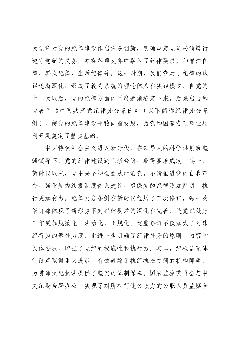 综合发挥党的纪律教育约束、保障激励作用.docx,第4页预览
