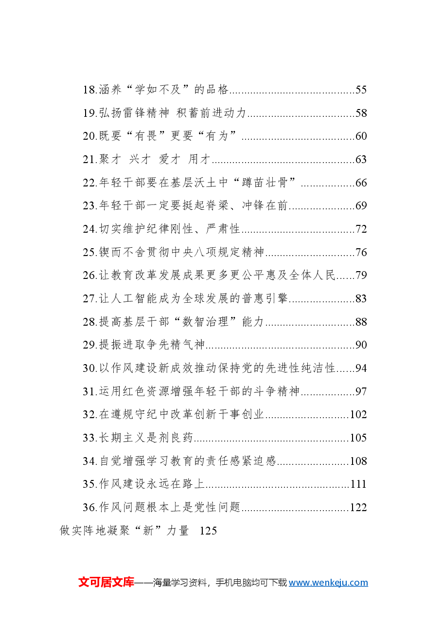 (37篇)2025年3月党建评论汇编.docx,第2页预览