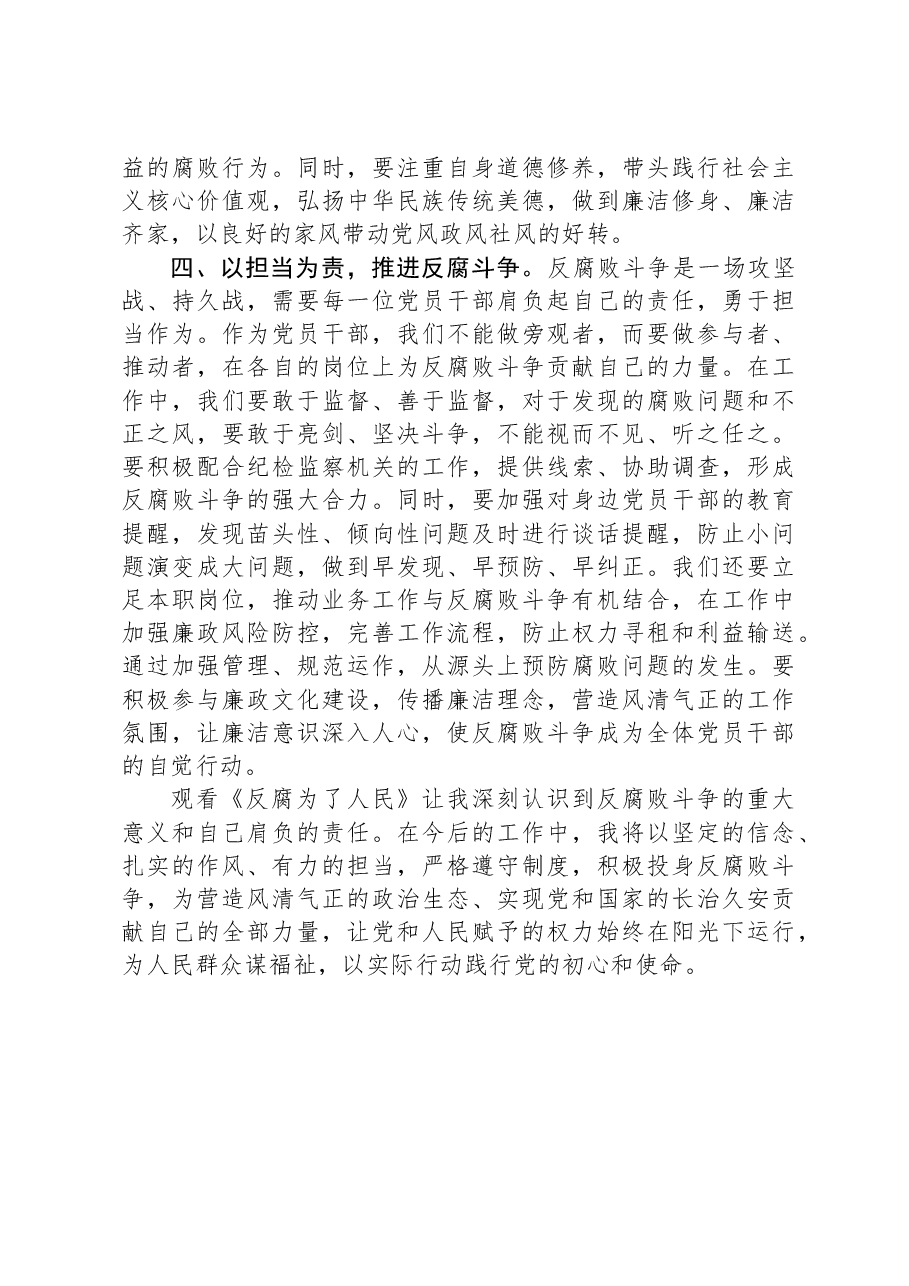 党员干部观看《反腐为了人民》感悟.docx,第3页预览