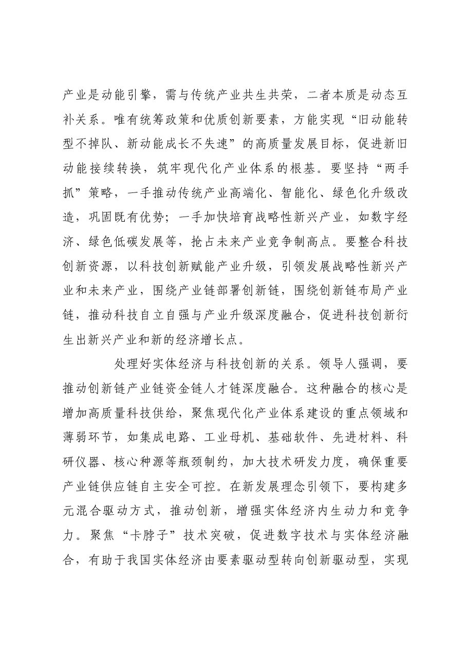 实体经济是国民经济的根基所在.docx，第4页预览