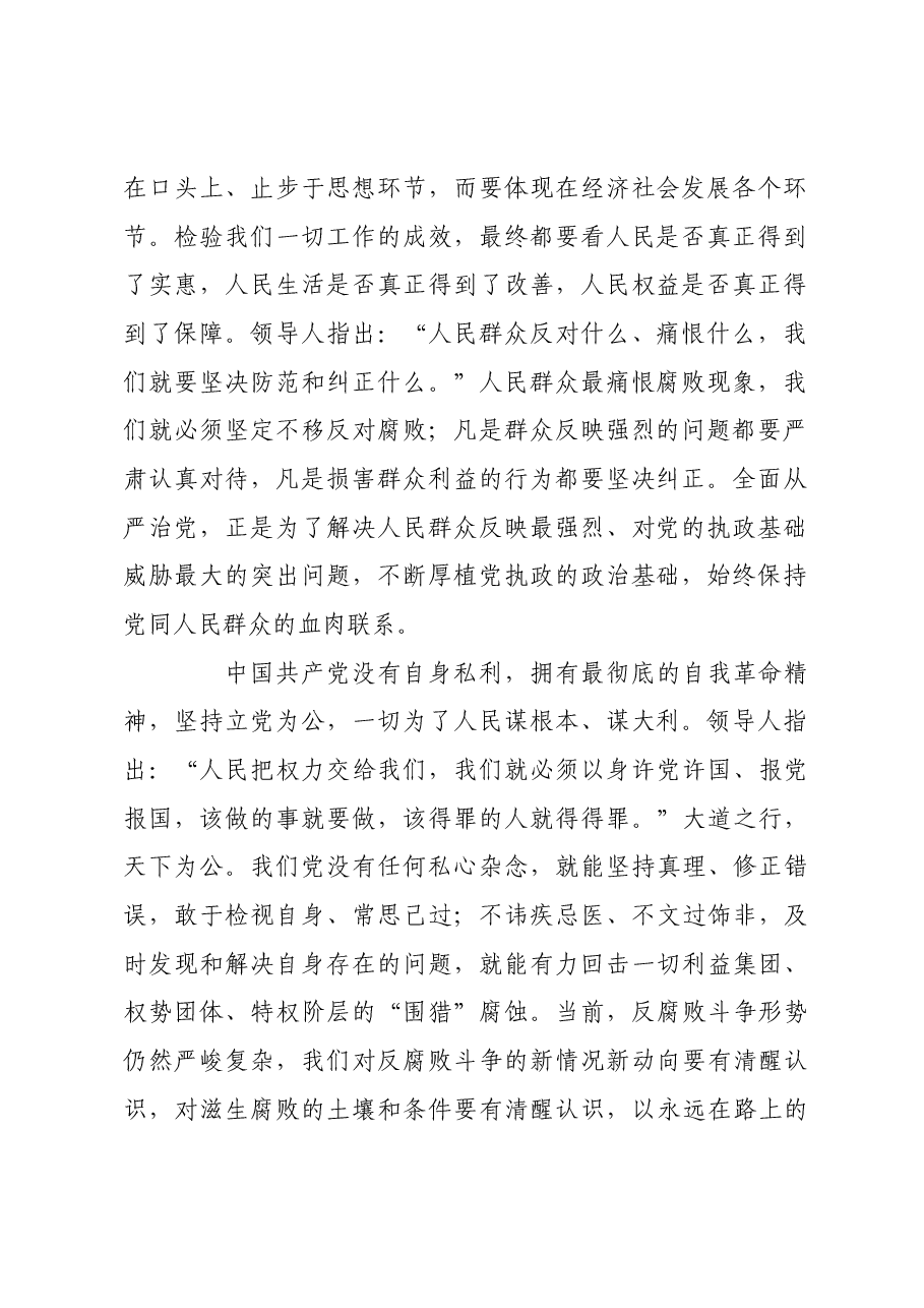 始终坚持人民至上的价值取向.docx,第2页预览