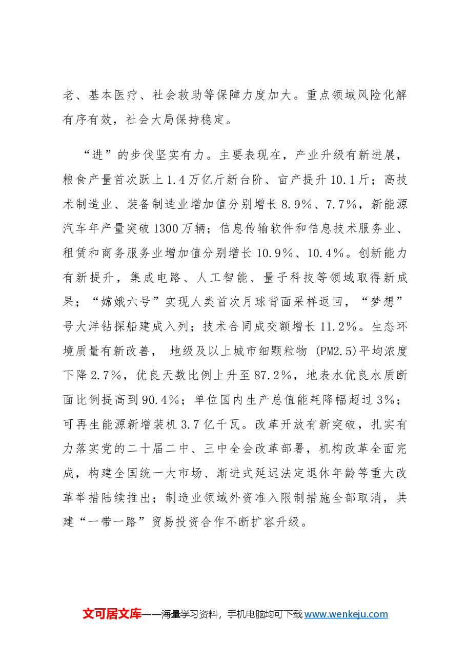 (24篇)2025年度全国“两会”学习材料汇编01.docx,第4页预览