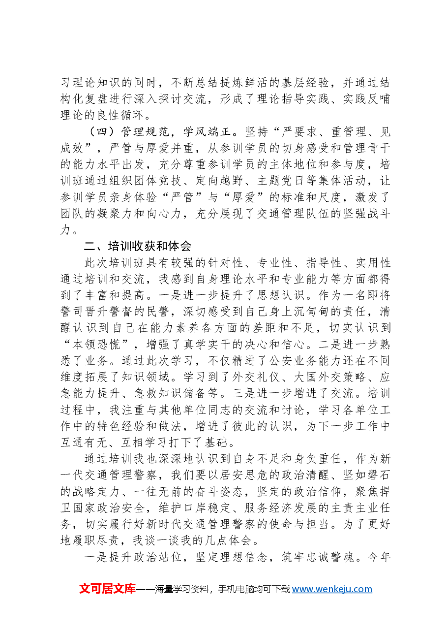 参加司晋督培训心得体会.docx,第2页预览