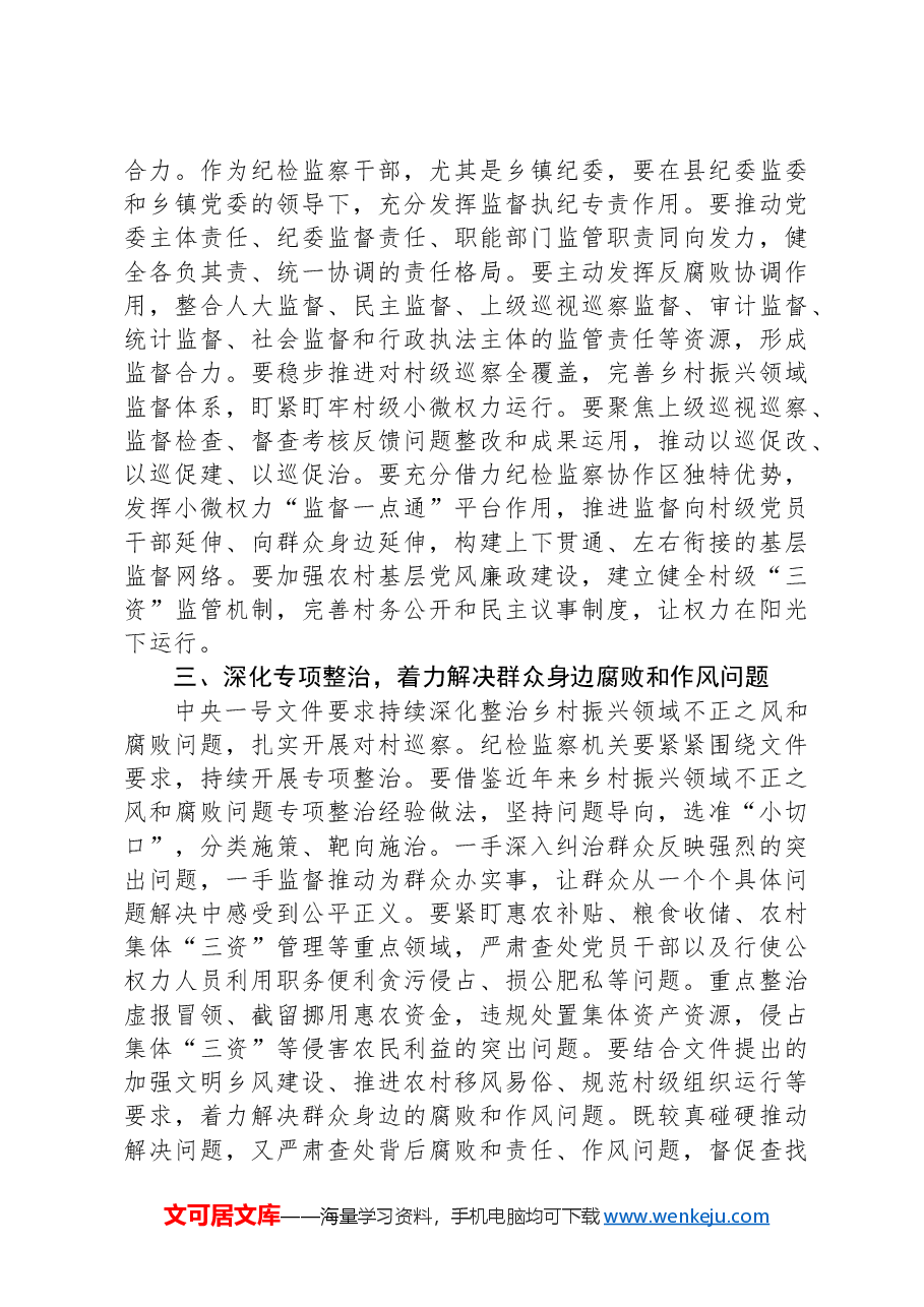 纪检干部学习2025年中央一号文件精神体会.docx,第2页预览