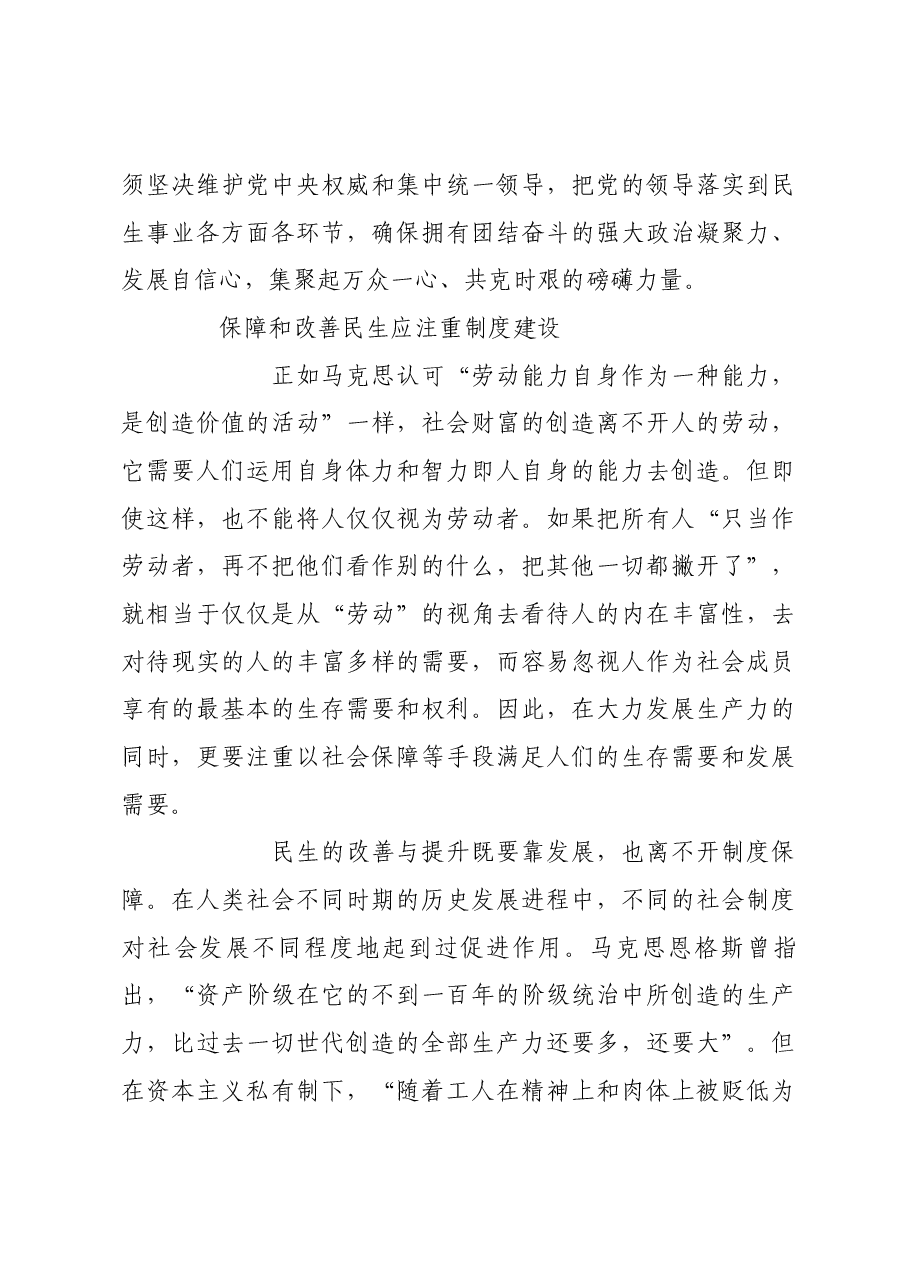 在发展中保障和改善民生.docx,第4页预览