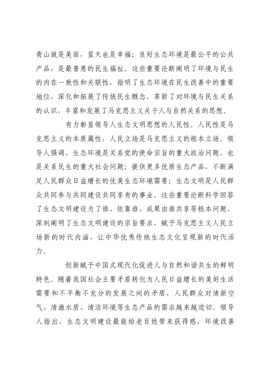 良好生态环境是最普惠的民生福祉.docx,第2页预览