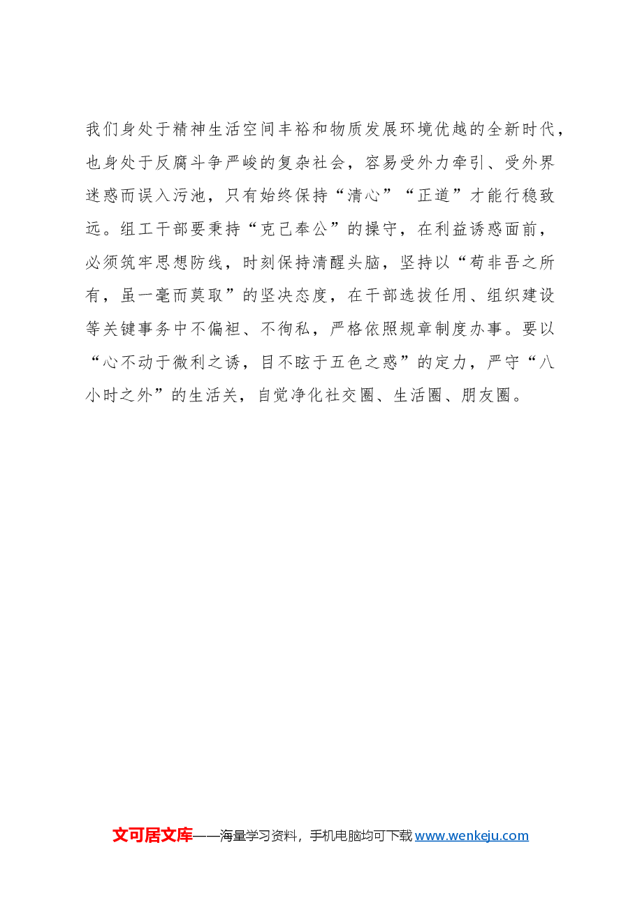 解锁组工“新姿态” 校准人民满意“新坐标”.docx,第3页预览
