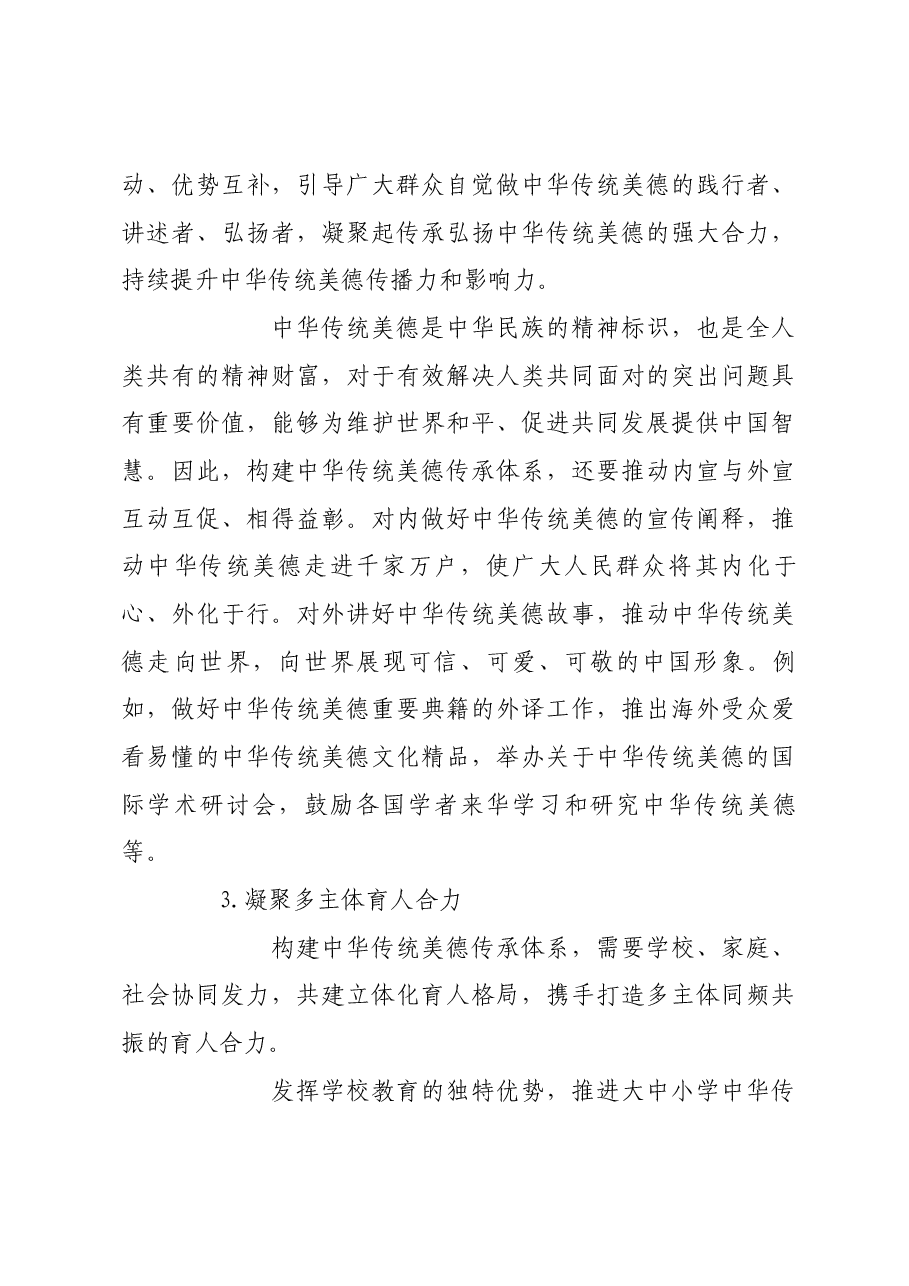 构建中华传统美德传承体系.docx,第4页预览