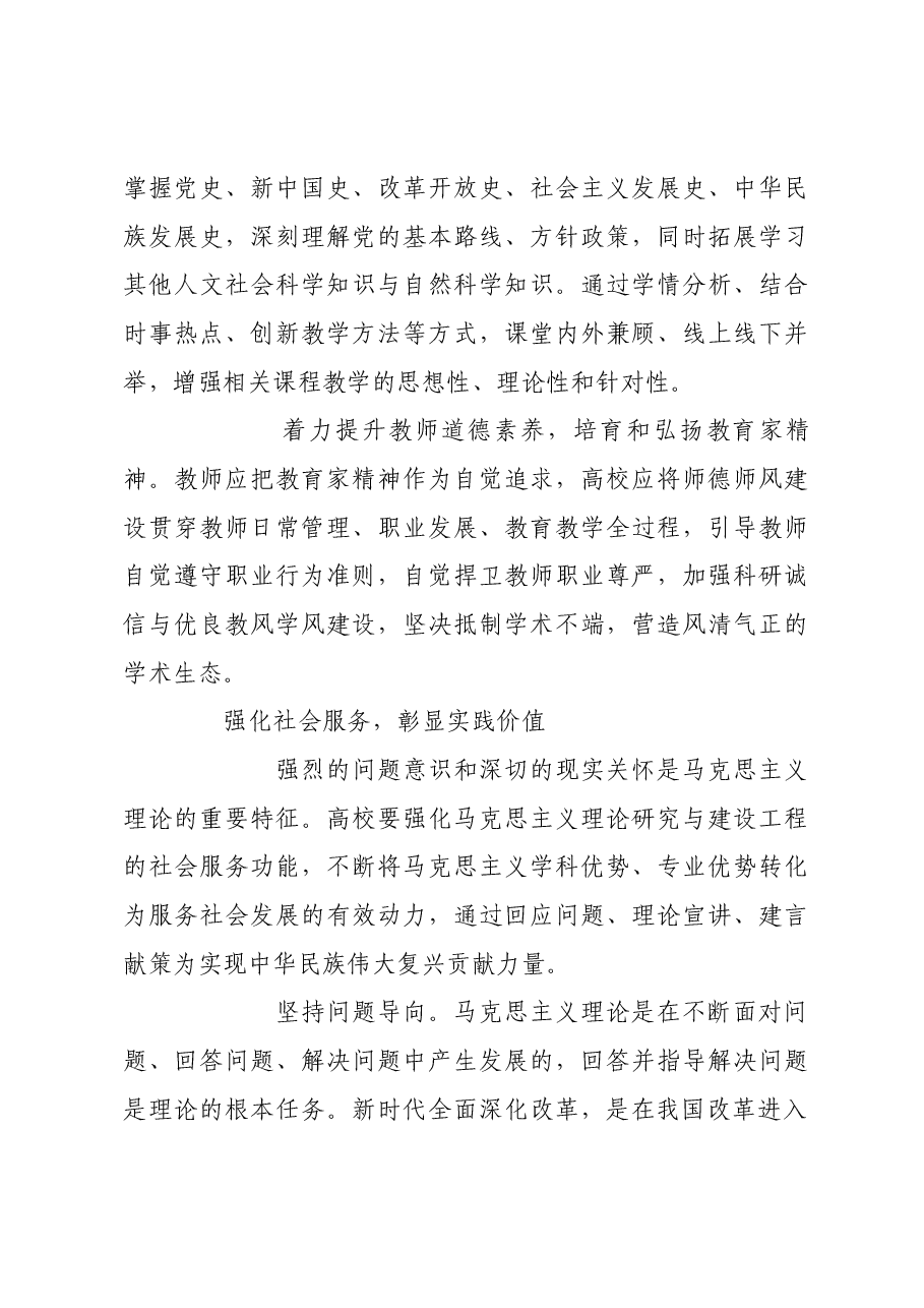 深入推进新时代马克思主义理论研究和建设工程.docx,第4页预览