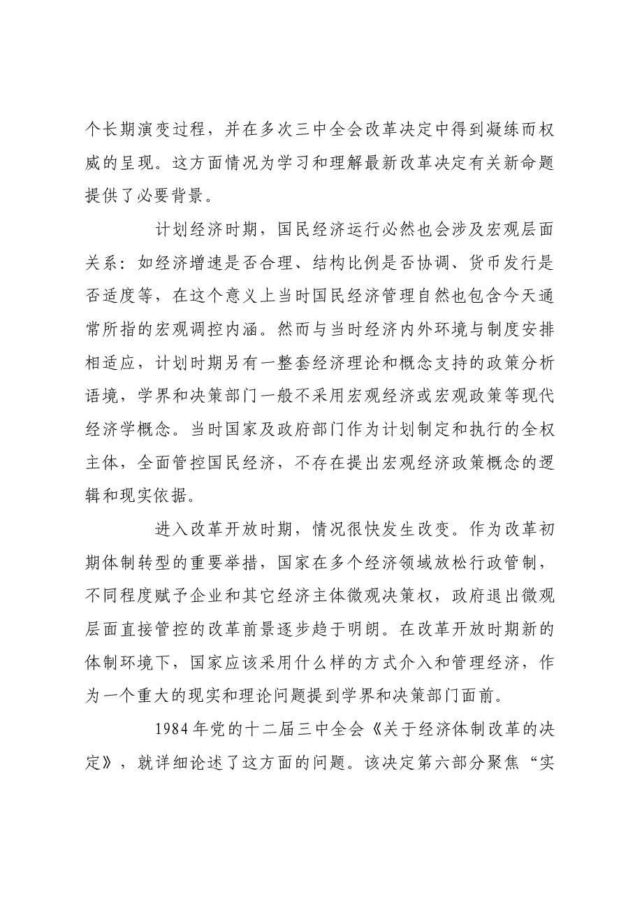我国宏观调控概念提出与演进过程.docx,第2页预览