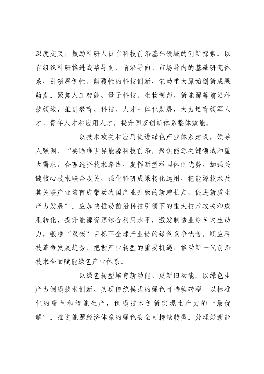 科技创新赋能绿色发展.docx,第4页预览