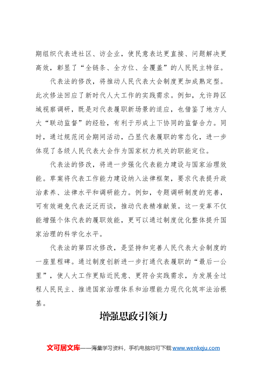 (21篇)2025两会特刊文稿汇编.docx,第3页预览