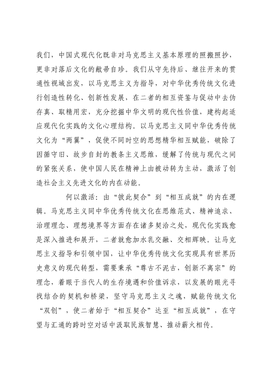 激活中华优秀传统文化的时代生命力.docx,第3页预览