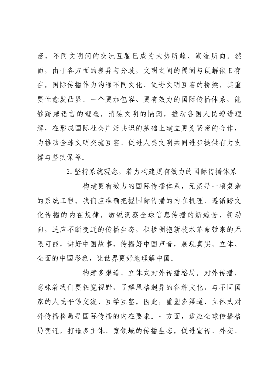 练好提升国际传播效能基本功.docx,第4页预览