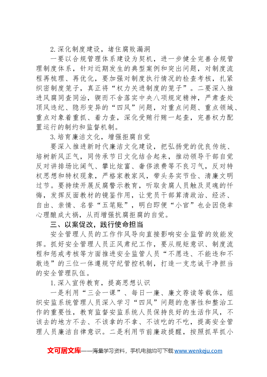党支部书记观看《利剑护航》警示教育片心得体会.docx,第3页预览