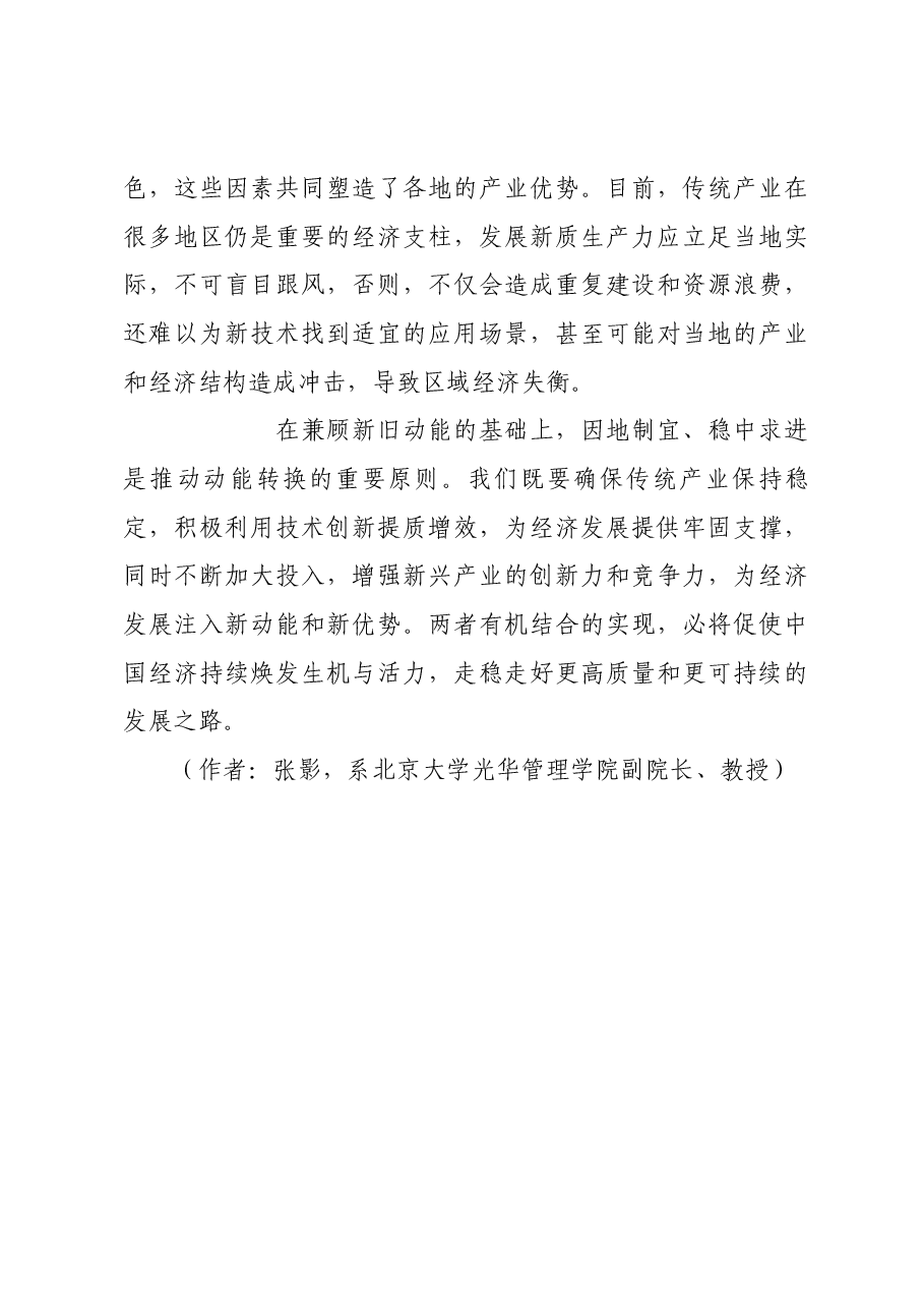 推动新旧动能转换 助力经济高质量发展.docx,第4页预览