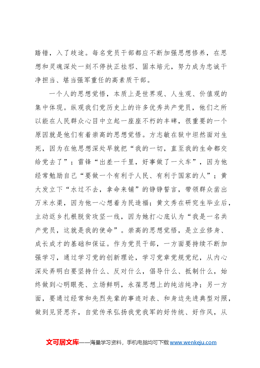 加强思想修养 提高思想觉悟.docx,第2页预览