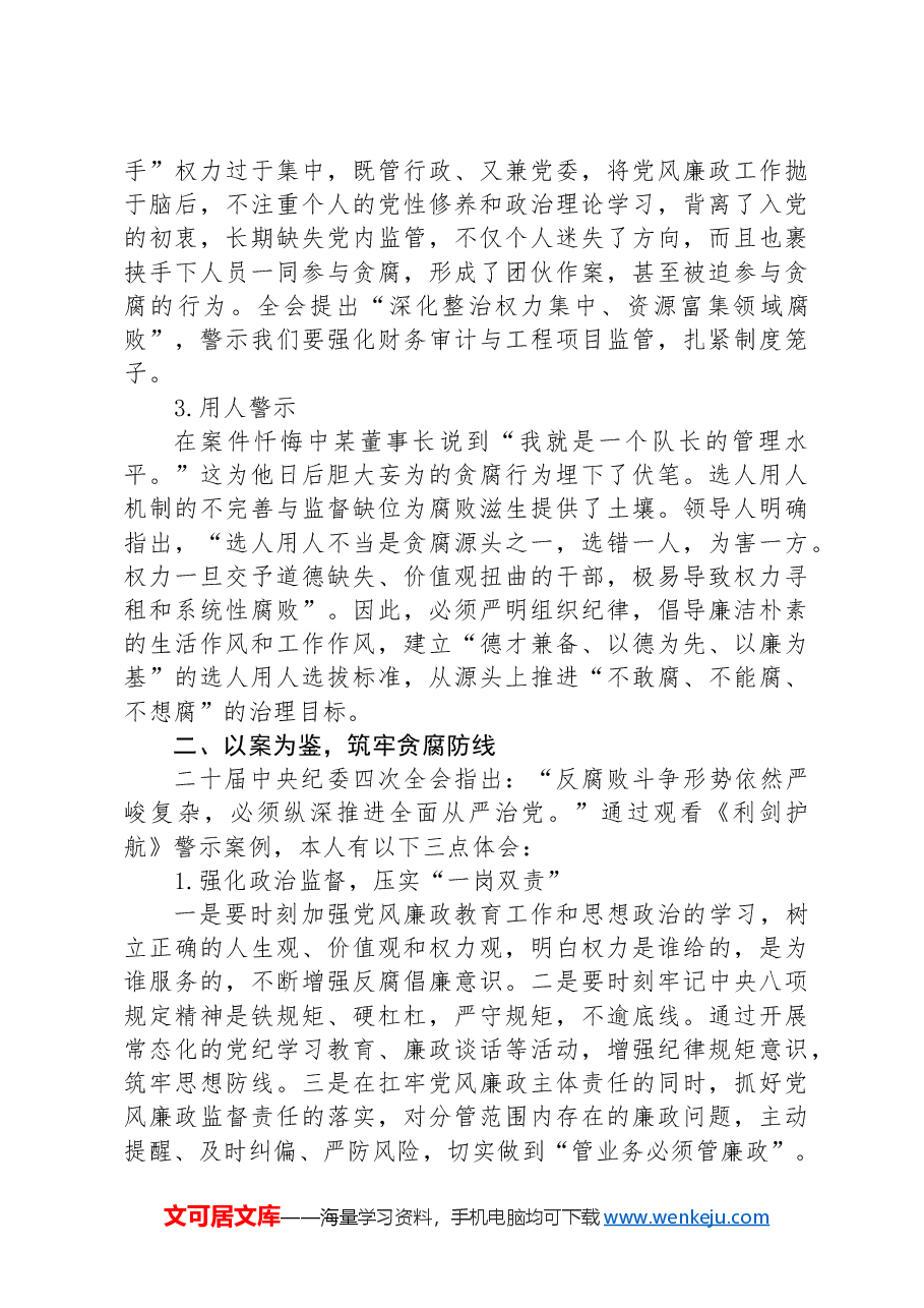 党支部书记观看《利剑护航》警示教育片心得体会.docx,第2页预览