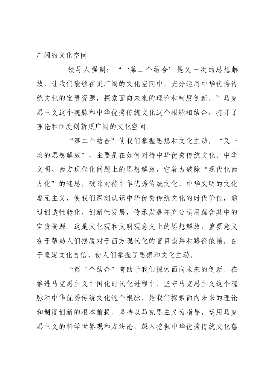 深入把握习近平文化思想的核心要义及其内在逻辑.docx,第3页预览