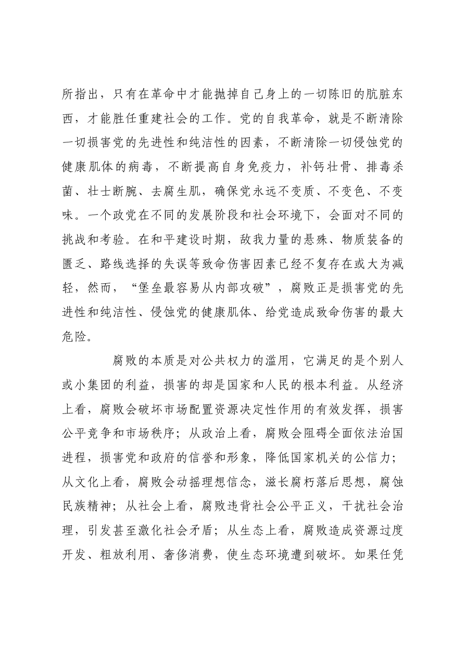 保持永远在路上的坚韧执着.docx,第2页预览