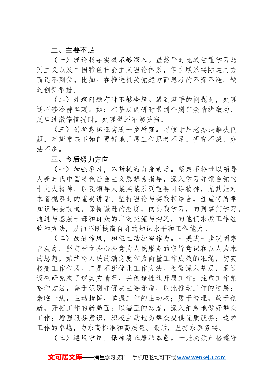 市直单位2024年干部提拔考察材料.docx,第2页预览