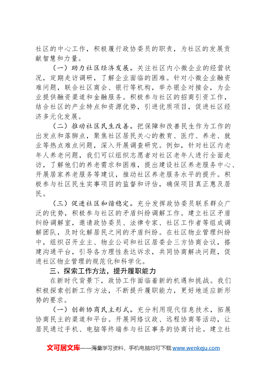 学习2025年全国政协会议精神心得体会(社区政协委员).docx,第2页预览