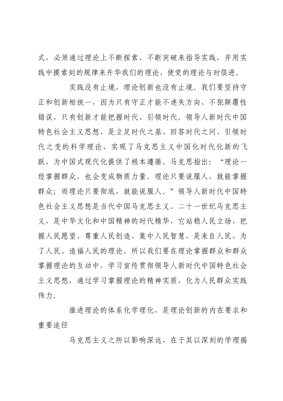 推动党的创新理论更加深入人心.docx,第2页预览