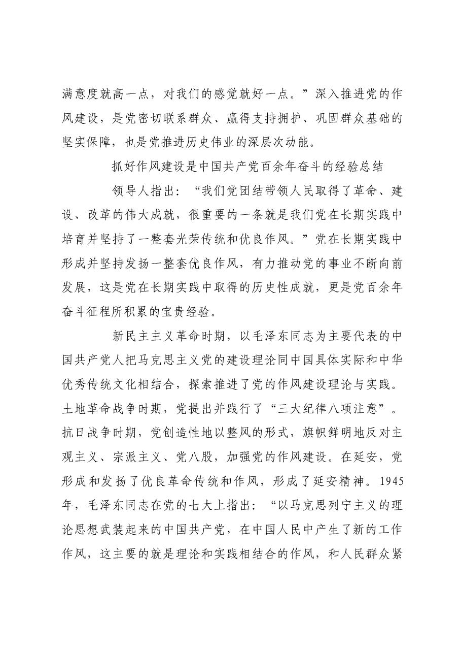以彻底的自我革命精神将作风建设持续引向深入.docx,第4页预览