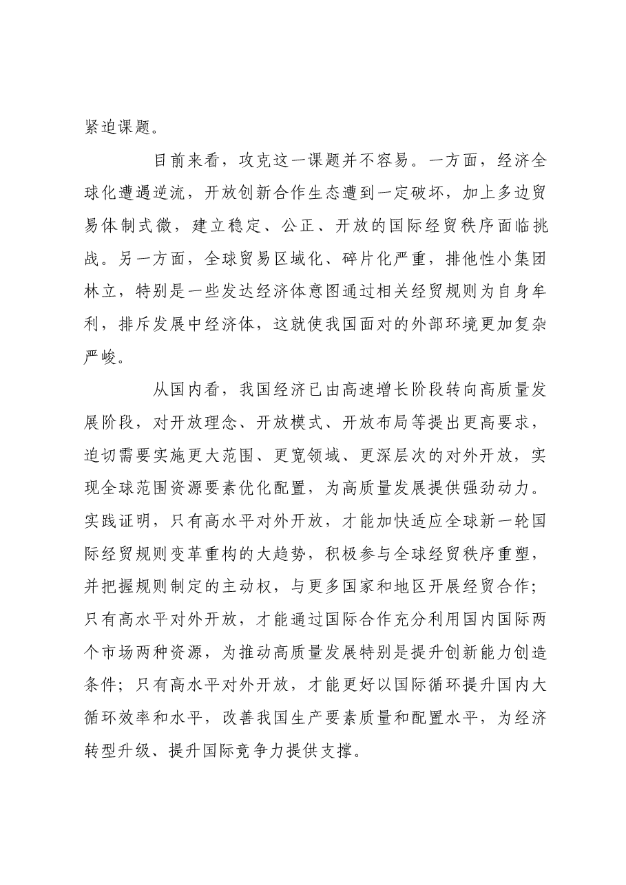 以深层次改革促高水平开放.docx,第2页预览