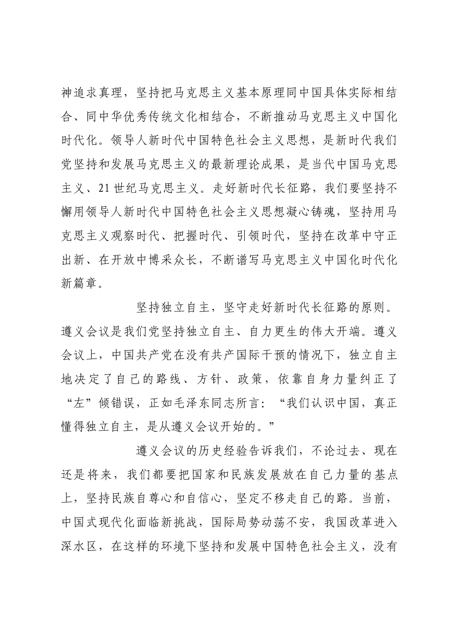 弘扬遵义会议精神,走好新时代长征路.docx,第3页预览