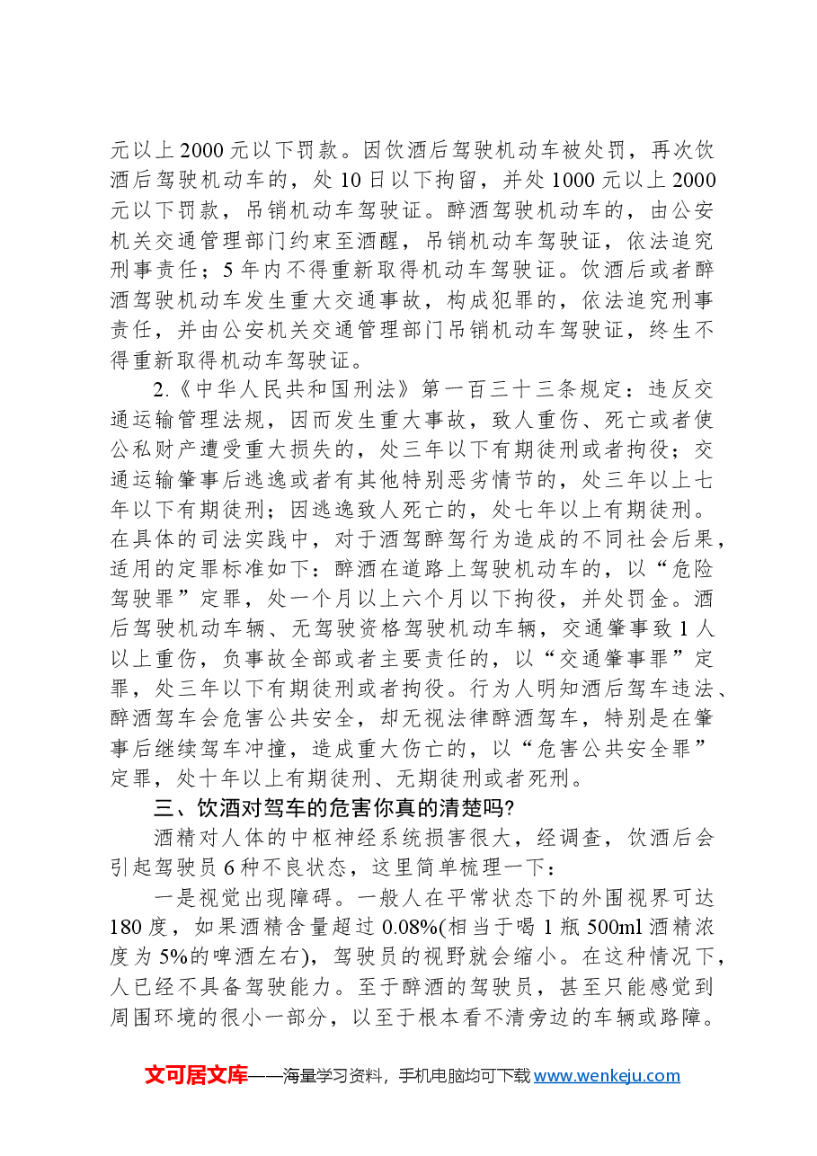 警示性法治教育:从我做起,拒绝酒驾,莫让酒驾毁终生.docx,第4页预览