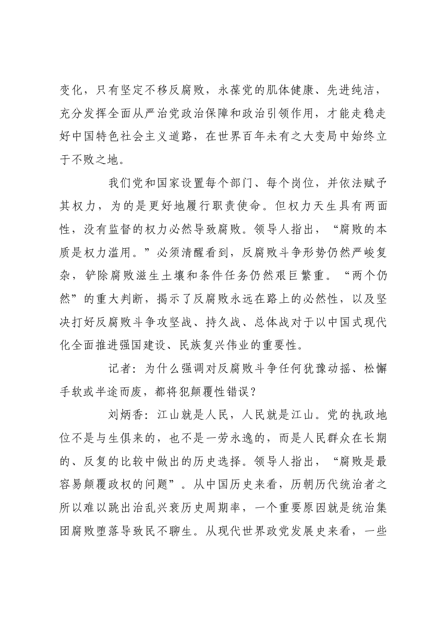 深刻领悟“两个仍然”的重大判断.docx,第2页预览