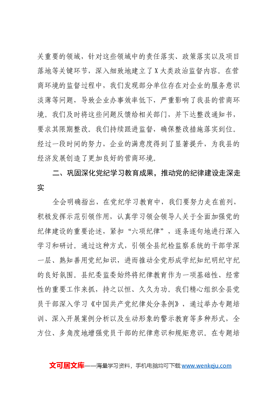 学习贯彻二十届中央纪委四次全会精神心得体会(2).docx,第2页预览