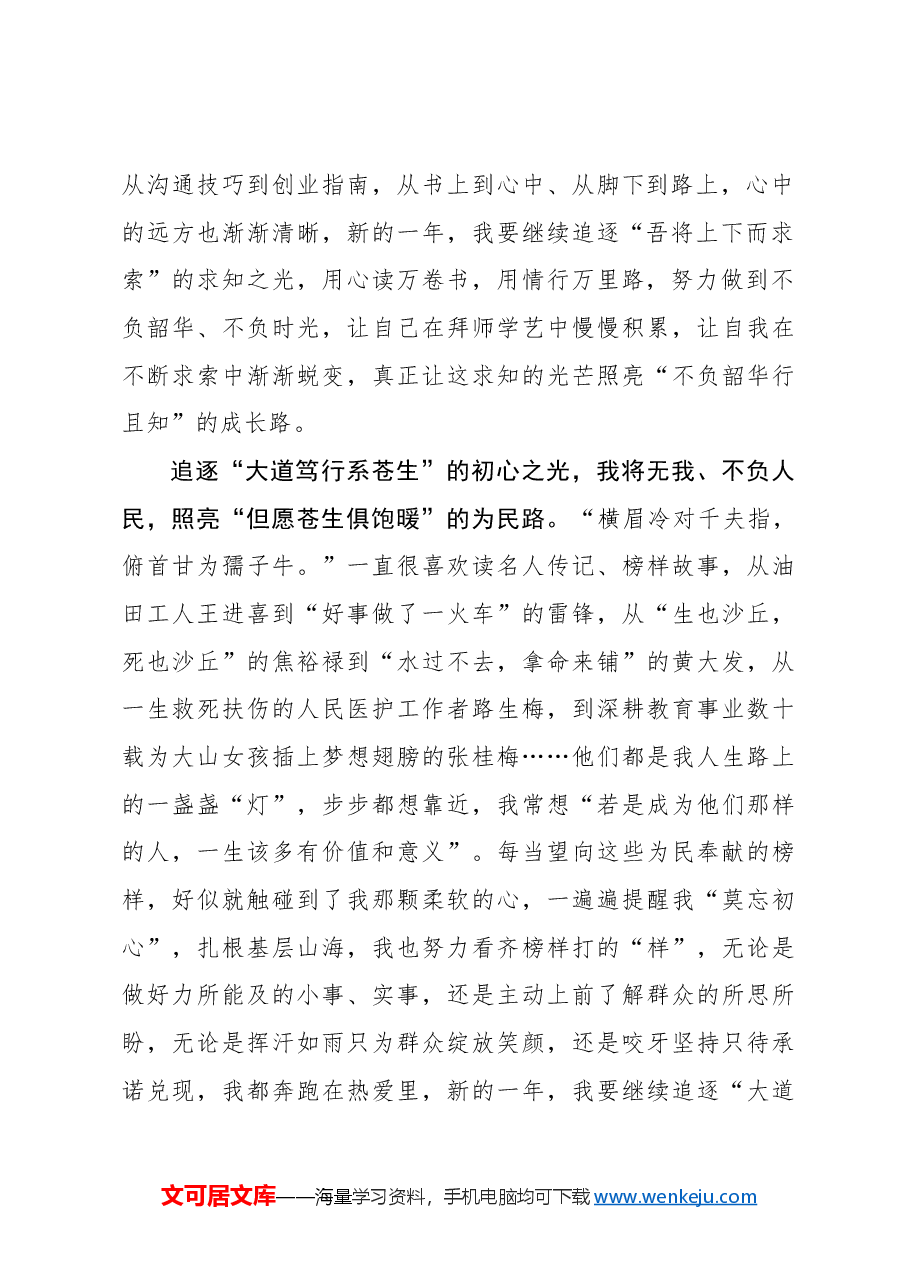 选调札记：逐“光”前行 照亮新的“赶考路”.docx，第2页预览