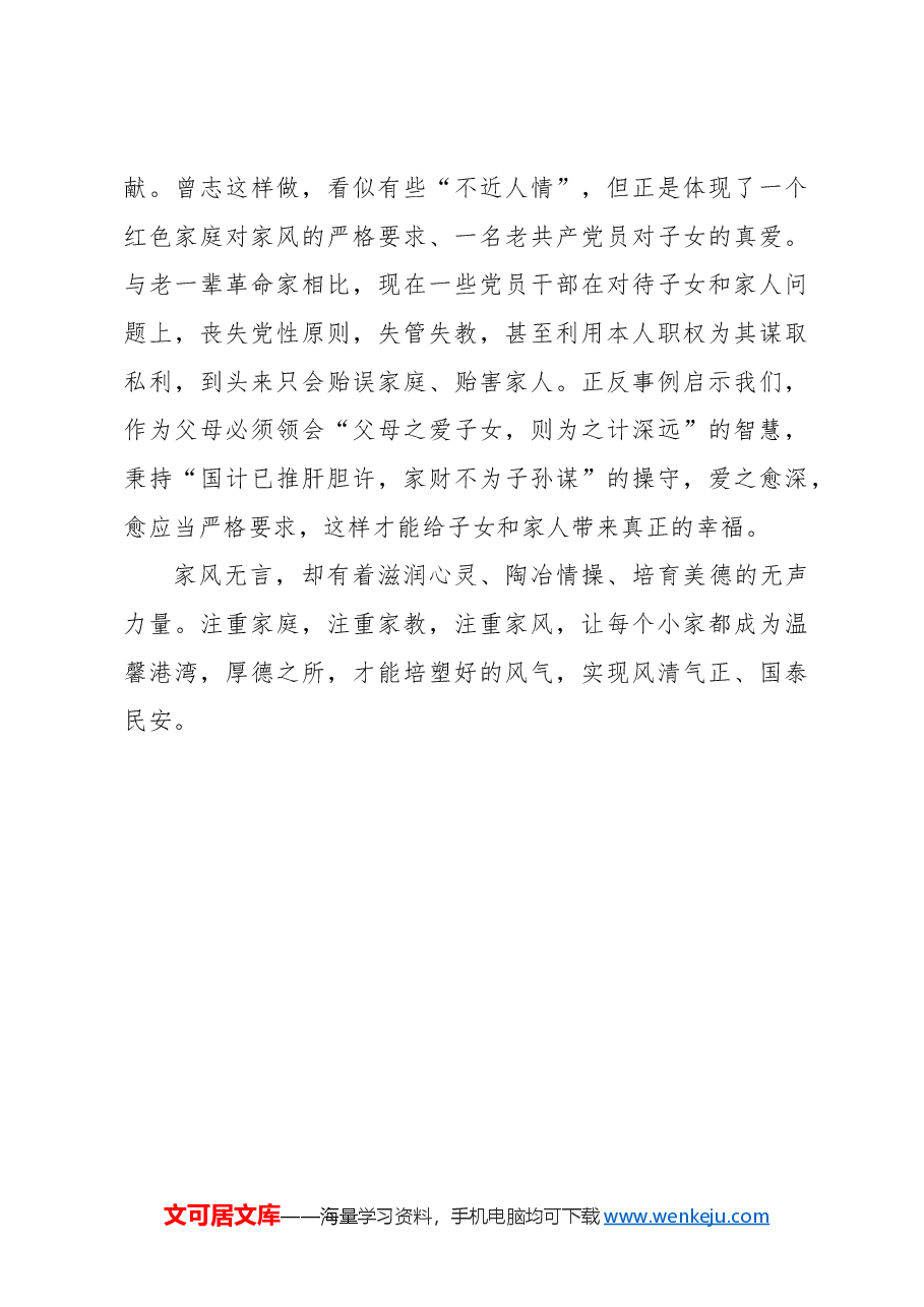家风正则民风淳.docx,第3页预览