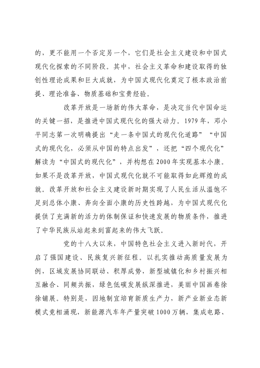 开辟中国式现代化更加广阔的前景.docx,第2页预览