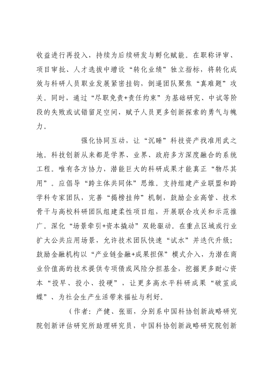 让科技成果不再“沉睡”该如何发力.docx,第4页预览