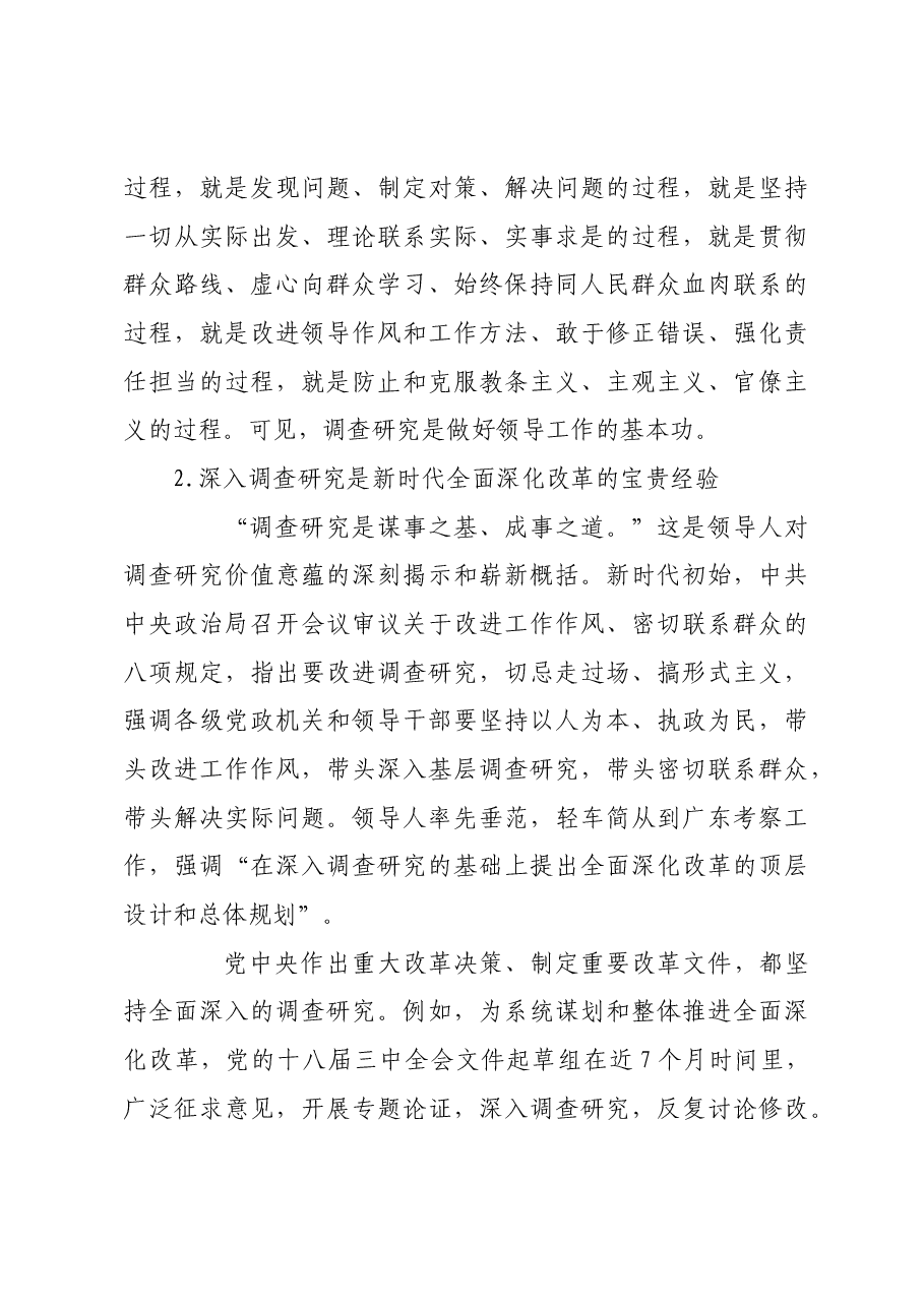 做足做实调查研究基本功.docx,第3页预览