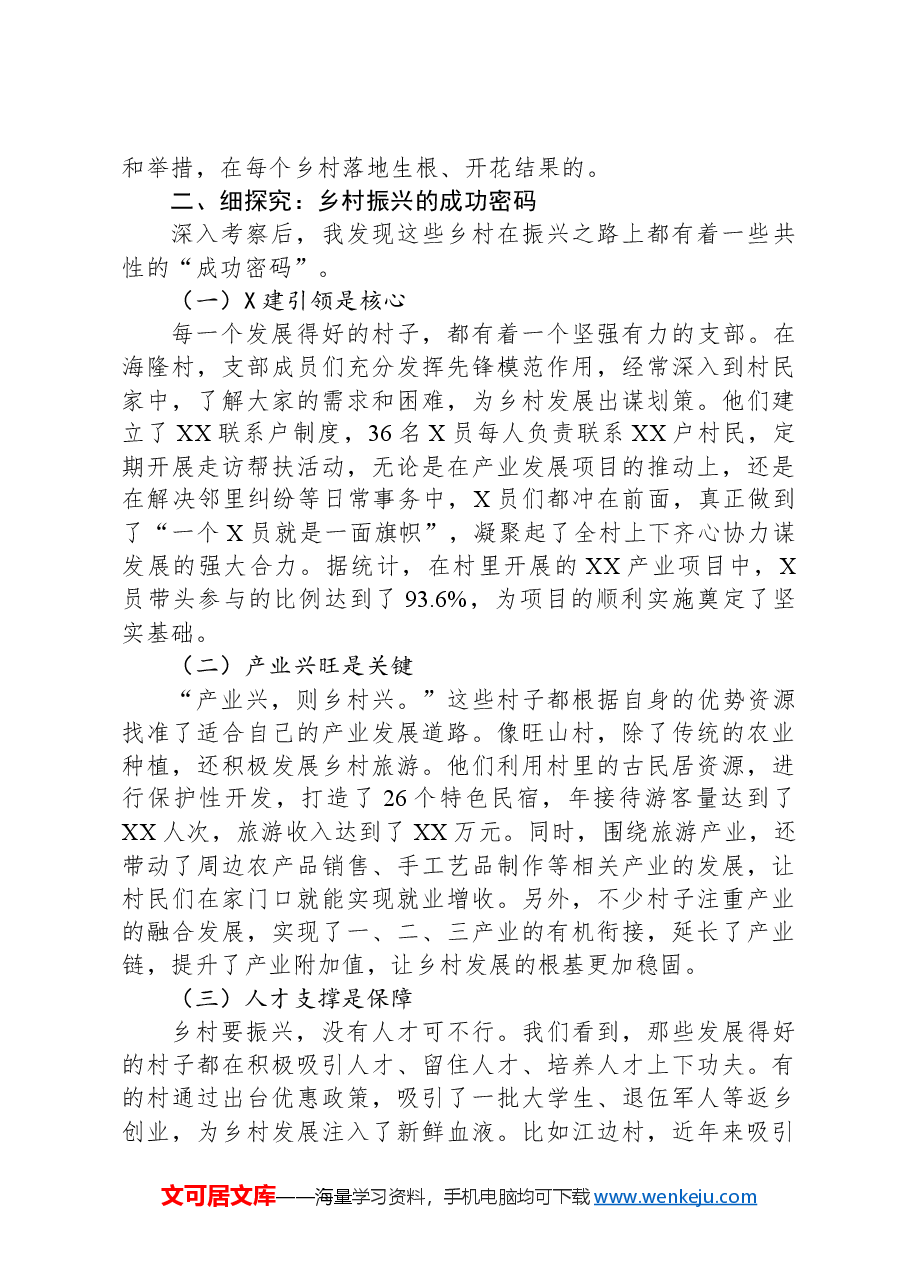 2025年最新XX村外出学习考察乡村振兴学习心得.docx,第2页预览