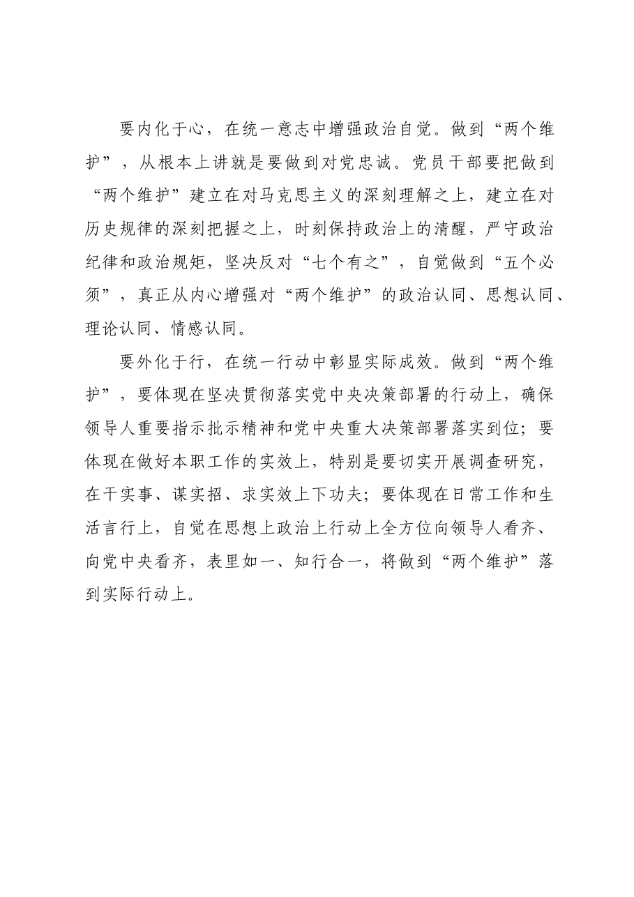 “两个维护”是党的最高政治原则和根本政治规矩.docx,第4页预览
