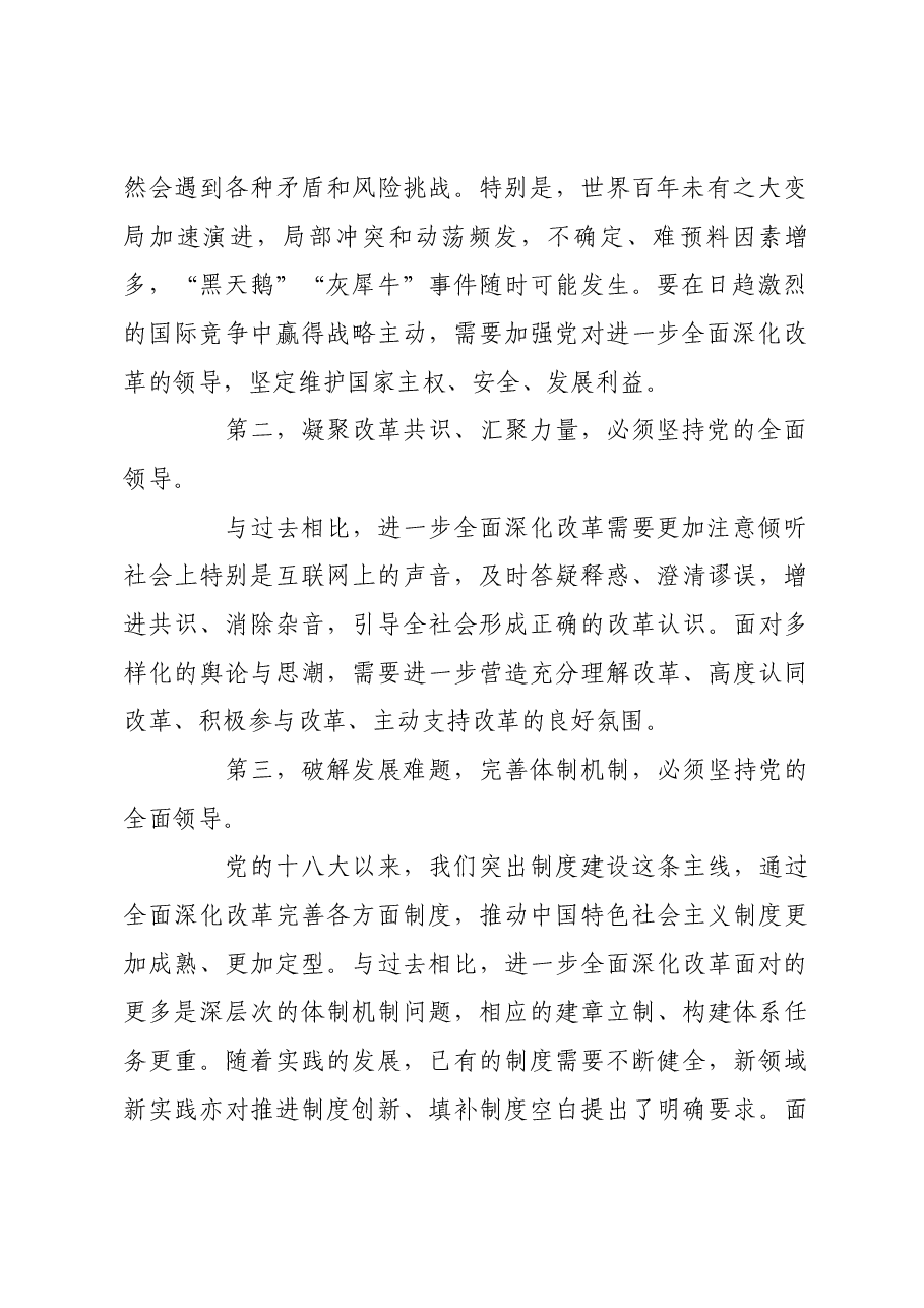 提高党的领导水平.docx,第2页预览