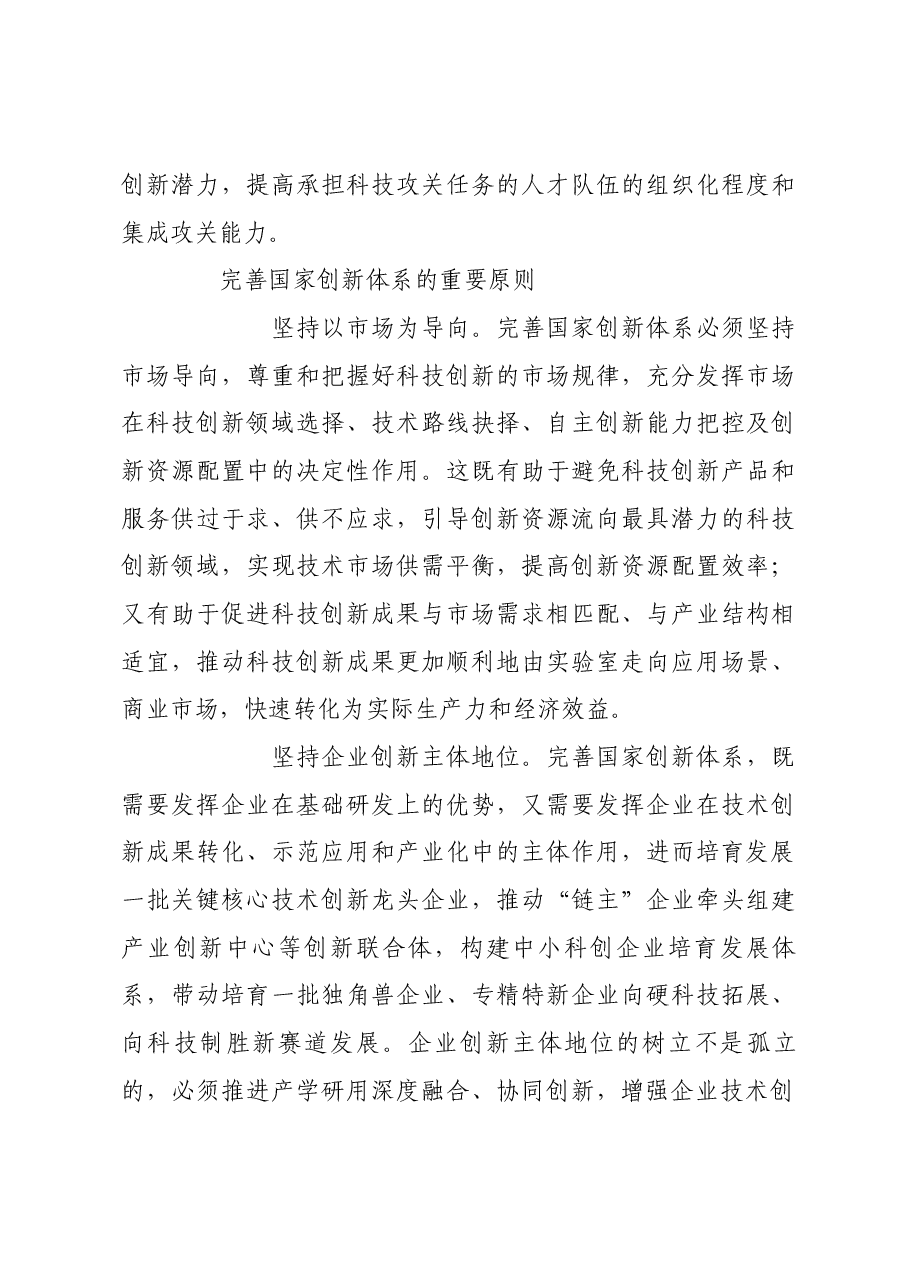 完善国家创新体系之道.docx,第3页预览