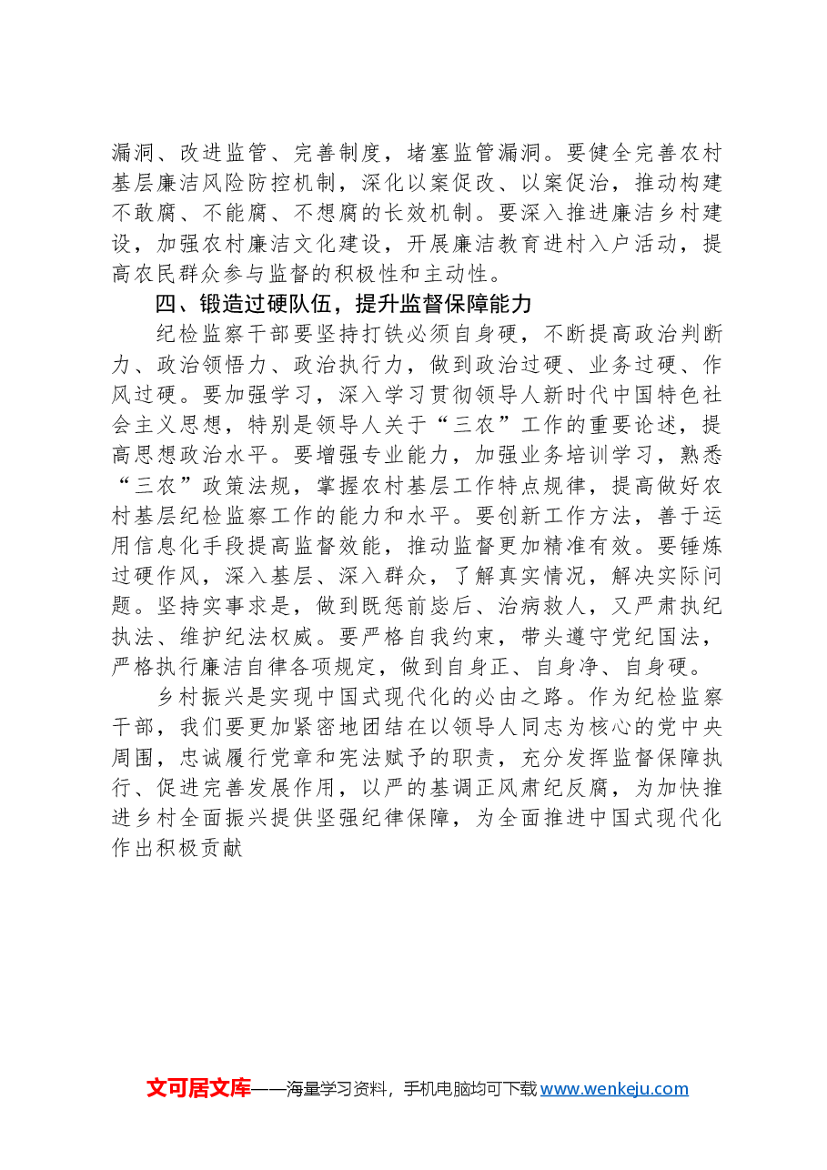 纪检干部学习2025年中央一号文件精神体会.docx,第3页预览