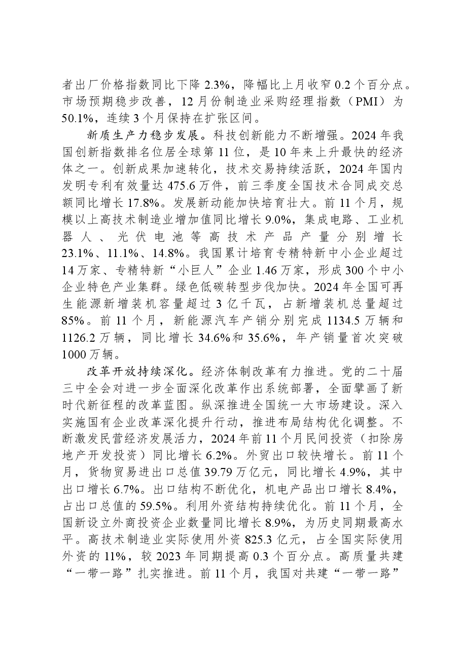 深入学习贯彻中央经济工作会议精神+扎实推动党中央决策部署落地落实.docx,第2页预览