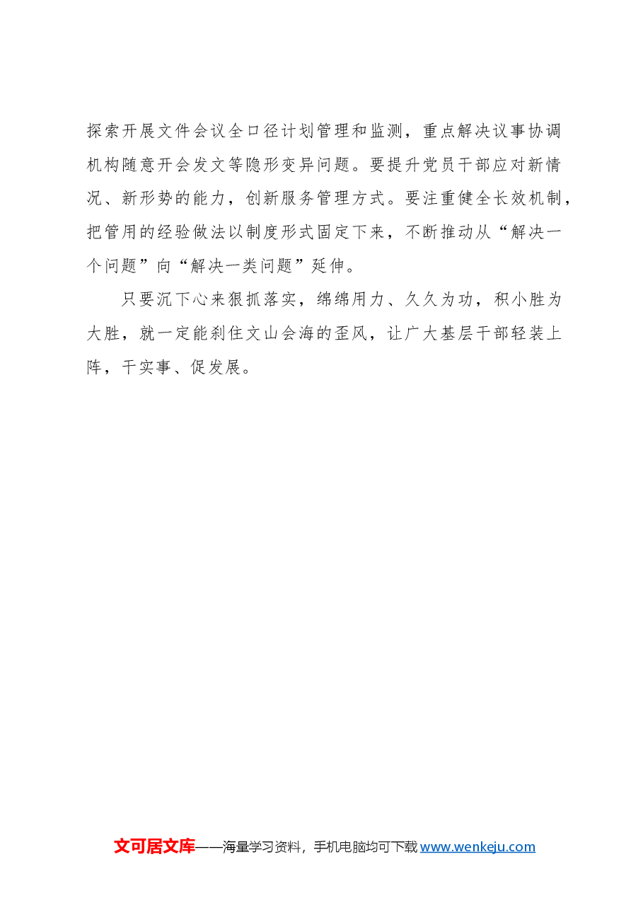 精文简会不要停.docx,第2页预览