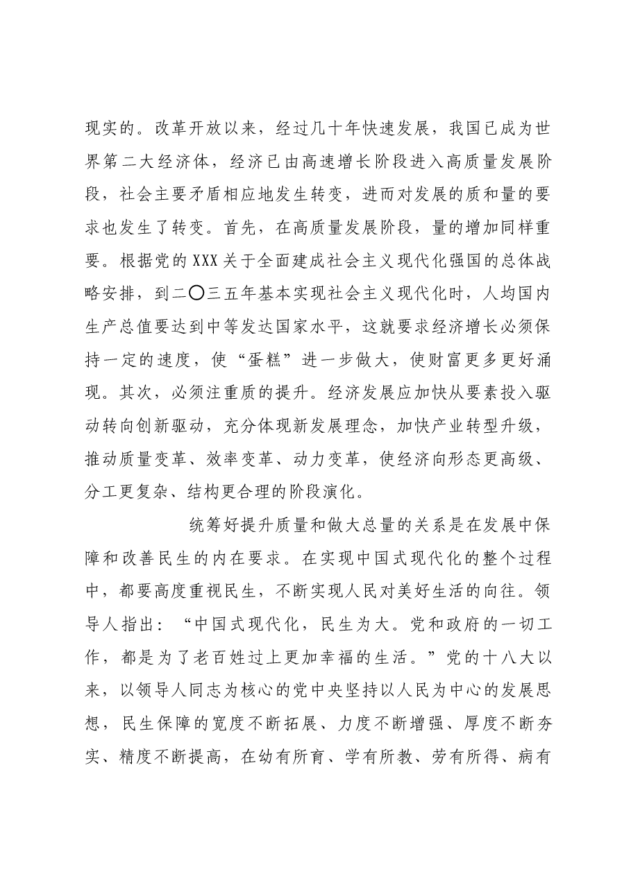 必须统筹好提升质量和做大总量的关系.docx,第2页预览