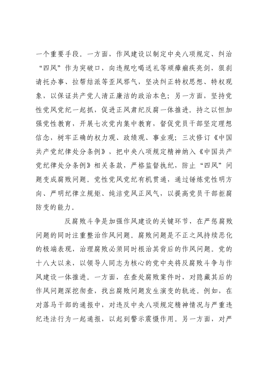 深入推进风腐同查同治.docx,第2页预览