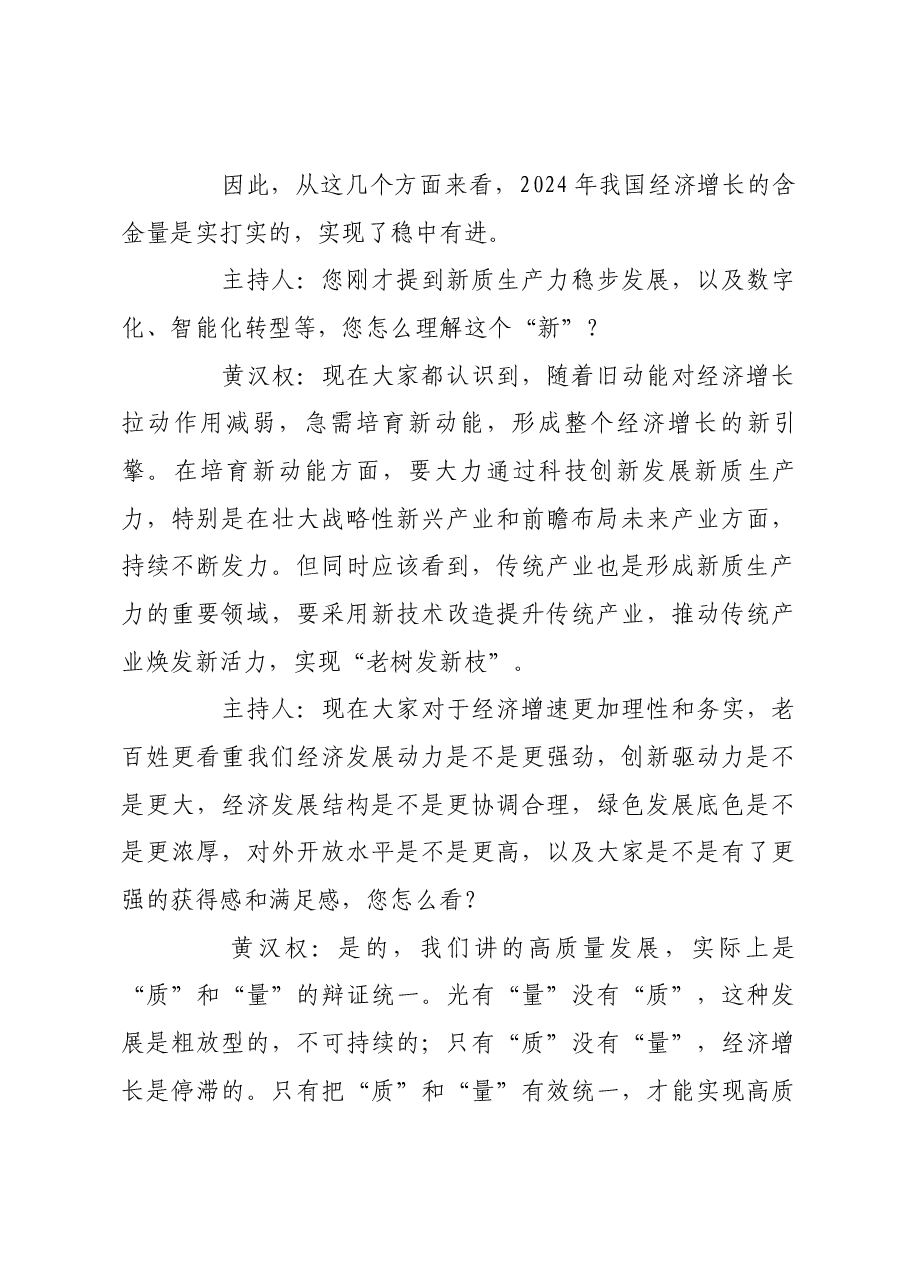 积极有为推动中国经济持续回升向好.docx,第3页预览
