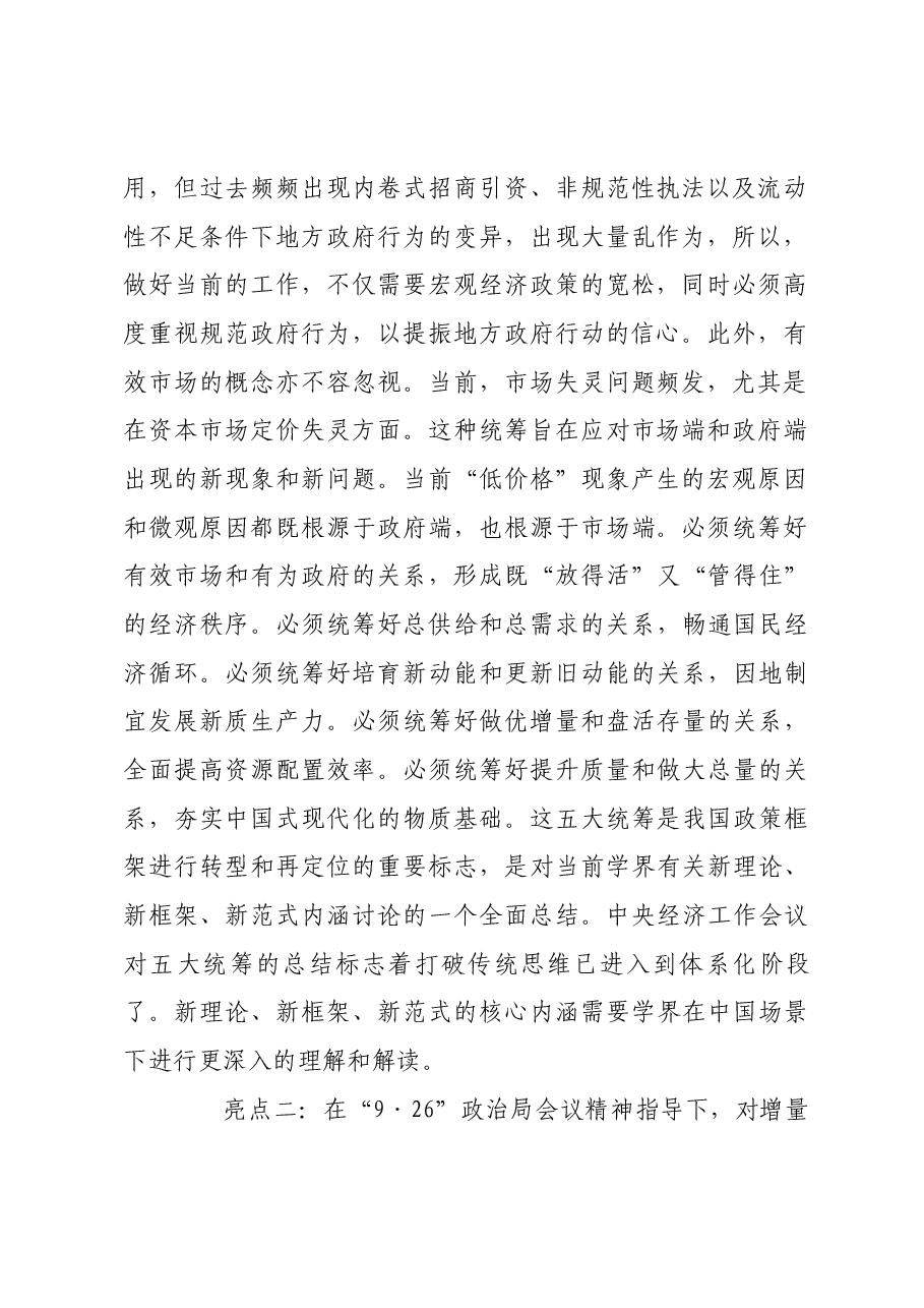 从九大亮点看超常规逆周期政策的内涵.docx,第2页预览
