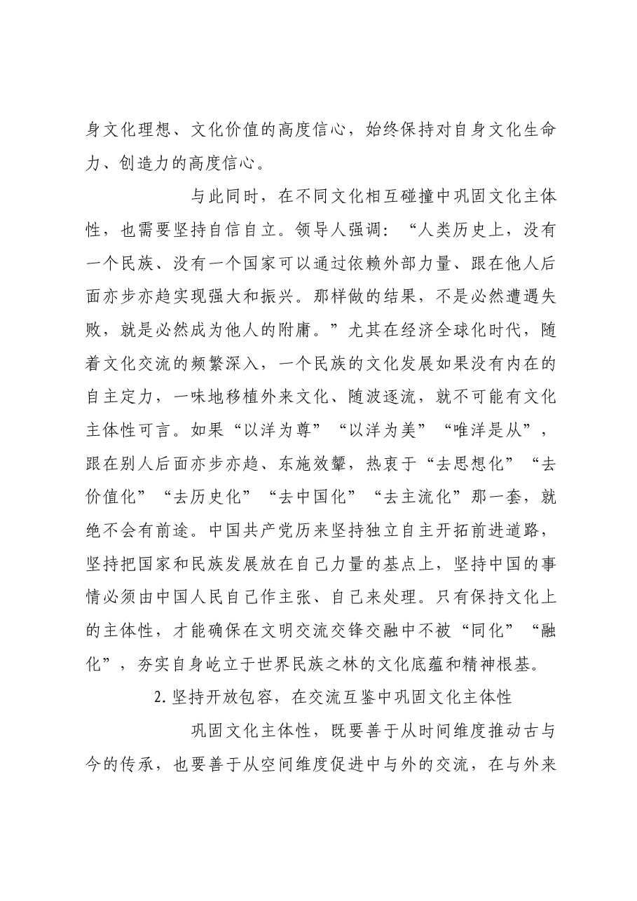 巩固文化主体性 推动文化强国建设.docx,第3页预览
